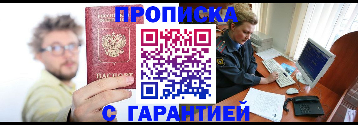 прописка для военкомата в Кузнецке